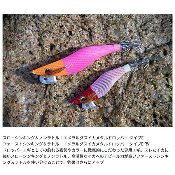 エメラルダス イカメタルドロッパーエギタイプRV25